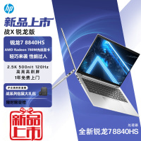 惠普(HP)战X Zen4新锐龙 14英寸高性能高端商务办公轻薄本笔记本电脑(R7-8840HS 16G内存 1TB固态 高色域低蓝光屏 2.5K 120HZ高刷 不含票