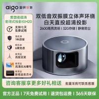 爱国者H20家庭投影仪投影仪家用超高清可连手机新款超高清投影仪手机投屏一体机家庭影院投影仪幕布全套