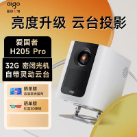 爱国者(aigo)H205Pro 海思352 2G+32GB 云台投影仪家用高清白天直投手机投屏 民宿酒店 不含票