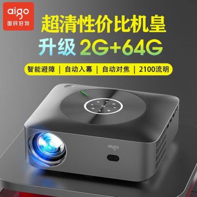 爱国者(aigo)H96投影仪 海思352 2G+64G 自动对焦 3000流明 不含票