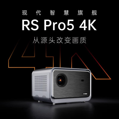 HYUNDAI现代 RS Pro5 超高清家用投影仪 培训酒店投影机 海思811 4+32G 不含票