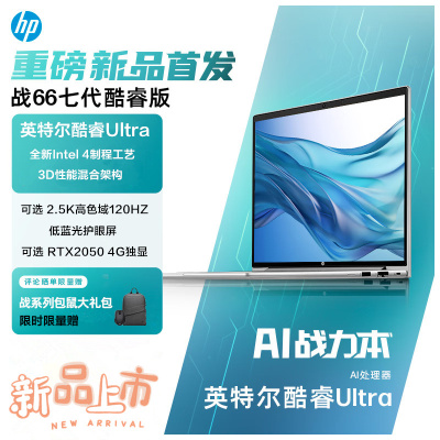 惠普(HP)战66七代 A2ND0PC 16英寸笔记本电脑(Ultra5 125H 16G内存 1TB固态 RTX2050 4G独显 2.5K屏120Hz 不含票