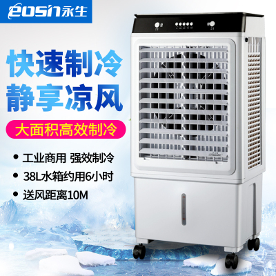 永生冷风机冷风扇机械按键款家用移动水冷空调扇ACS-5500B(KTS-1913)