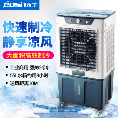 永生冷风机家用机械款空调扇制冷风扇加水空调工业冷气扇商铺水冷空调ACS-7000B(KTS-2013)