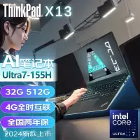 联想ThinkPad X13 3GCD 13.3英寸 英特尔Evo平台认证酷睿 便携商旅本笔记本电脑 酷睿Ultra7-155H 32G/512G SSD/4G版