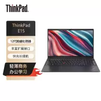 联想ThinkPad E15-02CD 酷睿版 15.6英寸轻薄笔记本电脑(I7-1255U 8G 512G MX550 2G )黑 高清屏