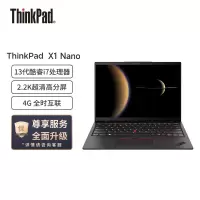 ThinkPad联想ThinkPad X1 Nano 0ECD 英特尔Evo 13英寸高性能轻薄商务笔记本(13代酷睿i7-1360P/16G/512G/2K屏/4G版)