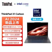 联想ThinkPad X1 Carbon 06CD AI 2024 全新酷睿Ultra 5-125H 2.8K 120Hz OLED 全互联商务旗舰笔记本电脑(32G 512GB)