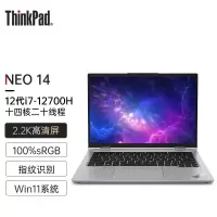 ThinkPad neo 14 0DCD 12代酷睿标压 14英寸100%高色域2.2K屏商务笔记本 12代i7-12700H 16G 1T RTX2050 Win11 定制 灰