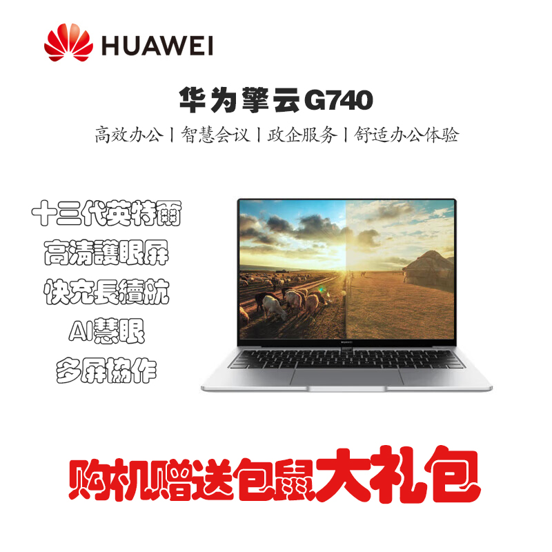 华为(HUAWEI)擎云G740 14英寸触控商用办公笔记本电脑i7-1360P/32GB+1TB/100%sRGB 深空灰