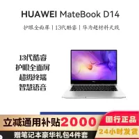 华为笔记本电脑/HUAWEI MateBook D 14 2023 13代酷睿版 i5-1340P 16GB 1T 锐炬显卡 轻薄本 14英寸护眼全面屏 银/灰