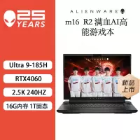 戴尔外星人(Alienware)全新 m16 R2 16英寸高端游戏本英特尔酷睿Ultra 9 16G 1TB RTX4060 240Hz 高性能笔记本电脑M16-4961QB