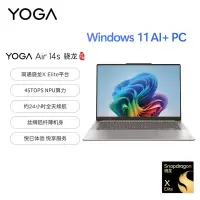 联想(Lenovo)YOGA Air 14s 骁龙 AI元启 14.5英寸轻薄笔记本电脑 骁龙X Elite 32G 1T 2.9K 广色域触控OLED 浅海贝