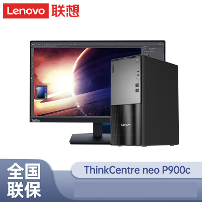 联想Thinkpad(ThinkCentre)P900c设计师游戏台式电脑整机 (14代i5-14400 16G 1T机械+512G固态 集成显卡 Win11)+23.8英寸显示器