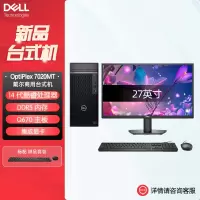 戴尔dell全新 OptiPlex 7020MT plus 企业级高端商用办公设计台式机电脑整机配27英寸显示器 定制 I7-14700 8G内存 1T机械+512G固态 4G独显