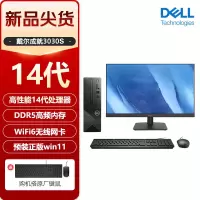 戴尔(DELL)成就3030S 台式电脑商用办公家用小机箱电脑主机整机全套 21.5英寸显示器单主机(含键鼠)定制 i5-14400 16G内存 1T固态