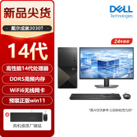 戴尔成就3030台式机电脑21.5英寸显示器 i7-14700 16G 1T机械+512G固态大机箱电脑主机整机全套 商用办公家用机箱电脑主机整机全套 定制