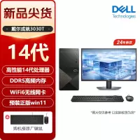 戴尔成就3030台式机电脑21.5英寸显示器 i7-14700 8G 1T机械+256G固态大机箱电脑主机整机全套 商用办公家用机箱电脑主机整机全套 定制