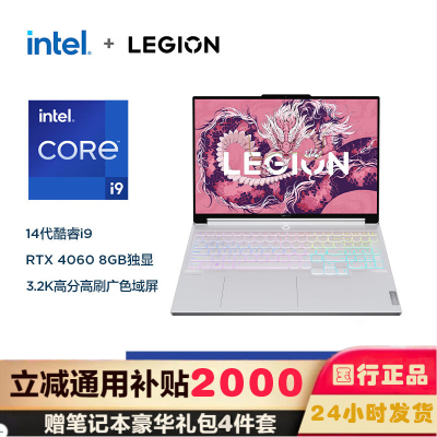 联想(Lenovo)拯救者Y9000X 2024AI元启 16英寸电竞游戏本笔记本电脑 定制(14代i9-14900H 32G 2T RTX4060 3.2k 165Hz)冰魄白