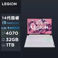 联想(Lenovo)拯救者Y9000X 2024AI元启 16英寸电竞游戏本笔记本电脑 定制(14代i9-14900H 48G 1T RTX4070 3.2k 165Hz)冰魄白