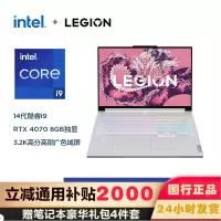 联想(Lenovo)拯救者Y9000X 2024AI元启 16英寸电竞游戏本笔记本电脑 定制(14代i9-14900H 48G 2T RTX4070 3.2k 165Hz)冰魄白