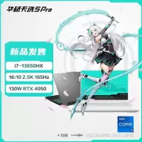 华硕天选5 Pro 14核酷睿i7 16英寸电竞游戏本 笔记本电脑(i7-13650HX 16G 512GB RTX4060 16:10 2.5K 165Hz高色域)青