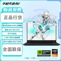 华硕(ASUS)天选Air 2024款 14英寸AI全能轻薄电竞游戏本 笔记本电脑 标配(锐龙AI9-HX370 16G内存 1T固态 RTX4060 2.5K)灰