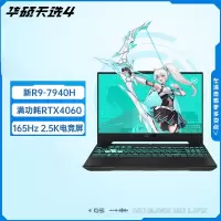 华硕(ASUS)天选4 锐龙版 15.6英寸高性能电竞游戏本 笔记本电脑 定制(新R9-7940H 16G 1TB RTX4060 144Hz高色域电竞屏)灰色