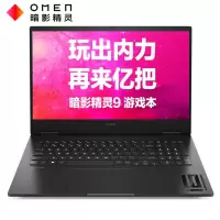 惠普(HP)暗影精灵9 16-wf0004TX 16.1英寸 办公学习本游戏本笔记本电脑(i7-13700HX 32G内存 1T固态 RTX4050 6G独显165HZ) 定制