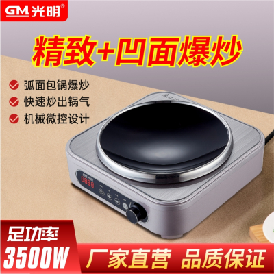 光明GM-A27T3500W凹面大功率家用、商用电磁炉