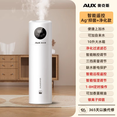 奥克斯AJS-25A08D加湿器(智能遥控款)落地式加湿器抑菌净化香薰家用孕妇婴儿卧室空气喷雾