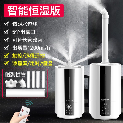 奥克斯AJ-H860加湿器(白色)空气加湿器大容量落地式上加水工业客厅办公室14.5L商用型超市保鲜大雾量喷雾机