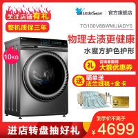 88[当天秒发]小天鹅 10公斤滚筒洗衣机水魔方冷水洗 智能家电TG100V88WMUIADY5
