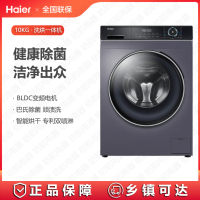 [当天发货]海尔 洗烘一体XQG100-HBD12206 家用全自动变频10kg滚筒 巴氏除菌 智能投放