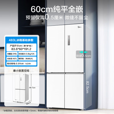 [拍前查库存]美的(Midea)冰箱60厘米薄系列超薄嵌入483升十字双开门四门BCD-483WSPZM(E)