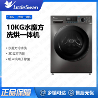 [当天秒发] 小天鹅 洗烘一体TD100VC80MT全自动变频10kg滚筒 水魔方冷水洗 蒸汽烘干 纳米除菌