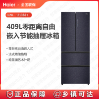 海尔(Haier) 冰箱BCD-409WLHFD4DB8U1风冷无霜零距离嵌入变频多门冰箱家用