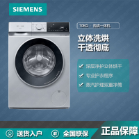 西门子 洗干一体WN52E1U80W无界系列 全自动变频10+6kg滚筒 蒸气护理