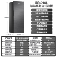 海尔(Haier)立式无霜冰柜一级能效电脑温控全温区冷藏冷冻保鲜立式冷冻柜BD-210WGHS9