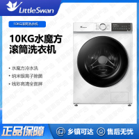 [当天发货]小天鹅(Little Swan) 滚筒洗衣机TG100V186W全自动 10KG大容量白色净屑除毛洗 彩屏
