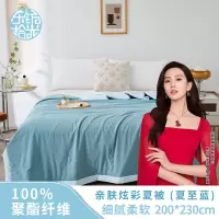 东纺拾光亲肤炫彩夏被200*230cm 夏至蓝(单位:条)