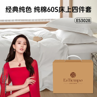东纺拾光 ES3028 经典纯色 纯棉60S 床上四件套210*240cm 纯白色