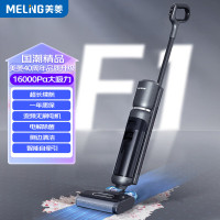 MELING/美菱 XM-F1 无线智能洗地机家用扫拖洗地一体清洁吸尘器扫地机大吸力全面升级 手持吸尘洗地机