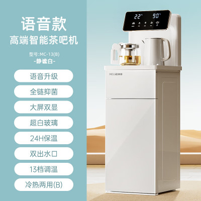 [1年换新]美菱茶吧机 MC-13B 冷热款 家用茶吧机多功能智能语音遥控大屏双显立式下置水桶一体式饮水机