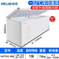 美菱冰柜601升家用大容量冷藏冷冻转换商用全冷冻减霜冷柜1级节能PCM钢板内胆MCF(W)-668LD2M白色