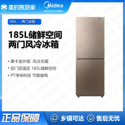 美的(Midea)冰箱BCD-185WM(E)摩卡金