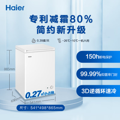 海尔(Haier)冷柜 BC/BD-100GHDT 家用卧式冰柜 冷柜 小冰箱 减霜80% 一级能效 断电保护 带脚轮