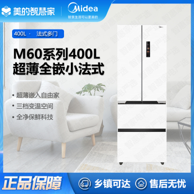 美的(Midea)法式白色多门60cm超薄无缝嵌入MR-421WUFPZE极地白-锦缎底部散热9分钟急速净味60厘米一级