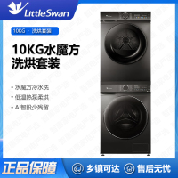 小天鹅(Little Swan)洗烘套装TG100V618PLUS+TH100VH617MAX水魔方