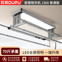 欧普OUPU电动晾衣架 全屏单照明智能家用阳台伸缩晾衣机J36A(灰色)